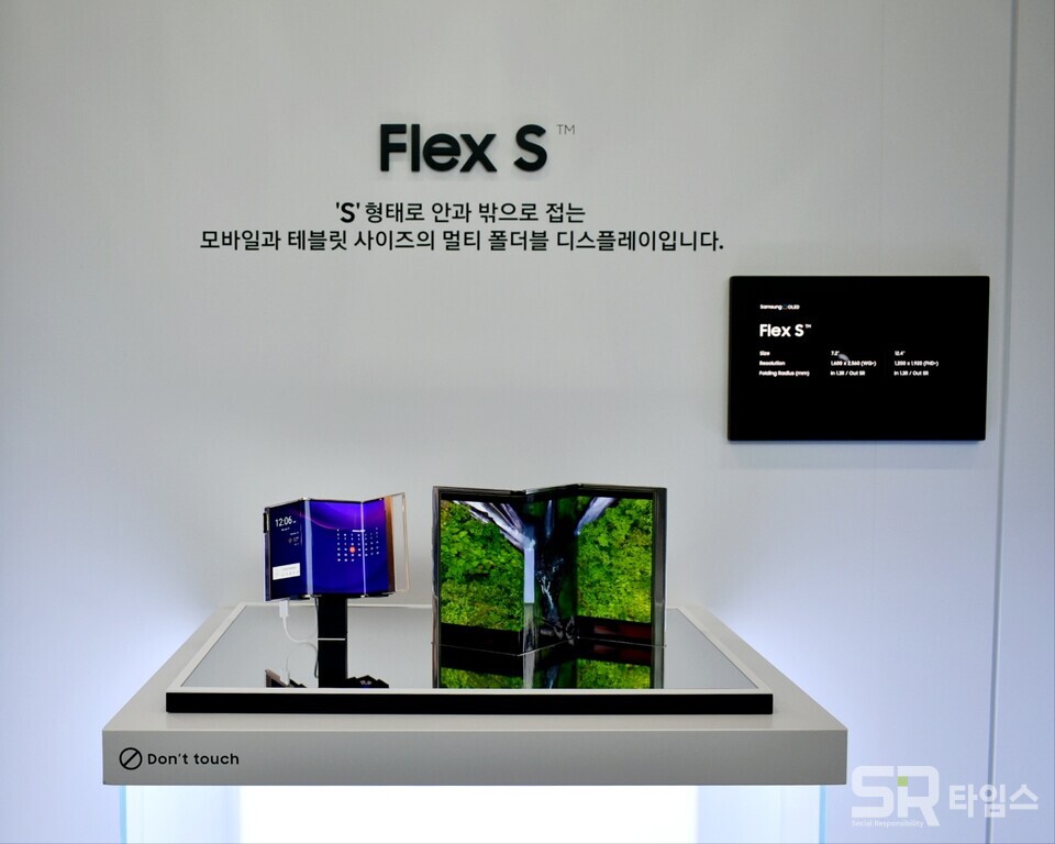 ▲안으로 한 번, 밖으로 한 번 접을 수 있는 삼성 폴더블 디스플레이 ‘Flex S’ ⓒ선호균 기자