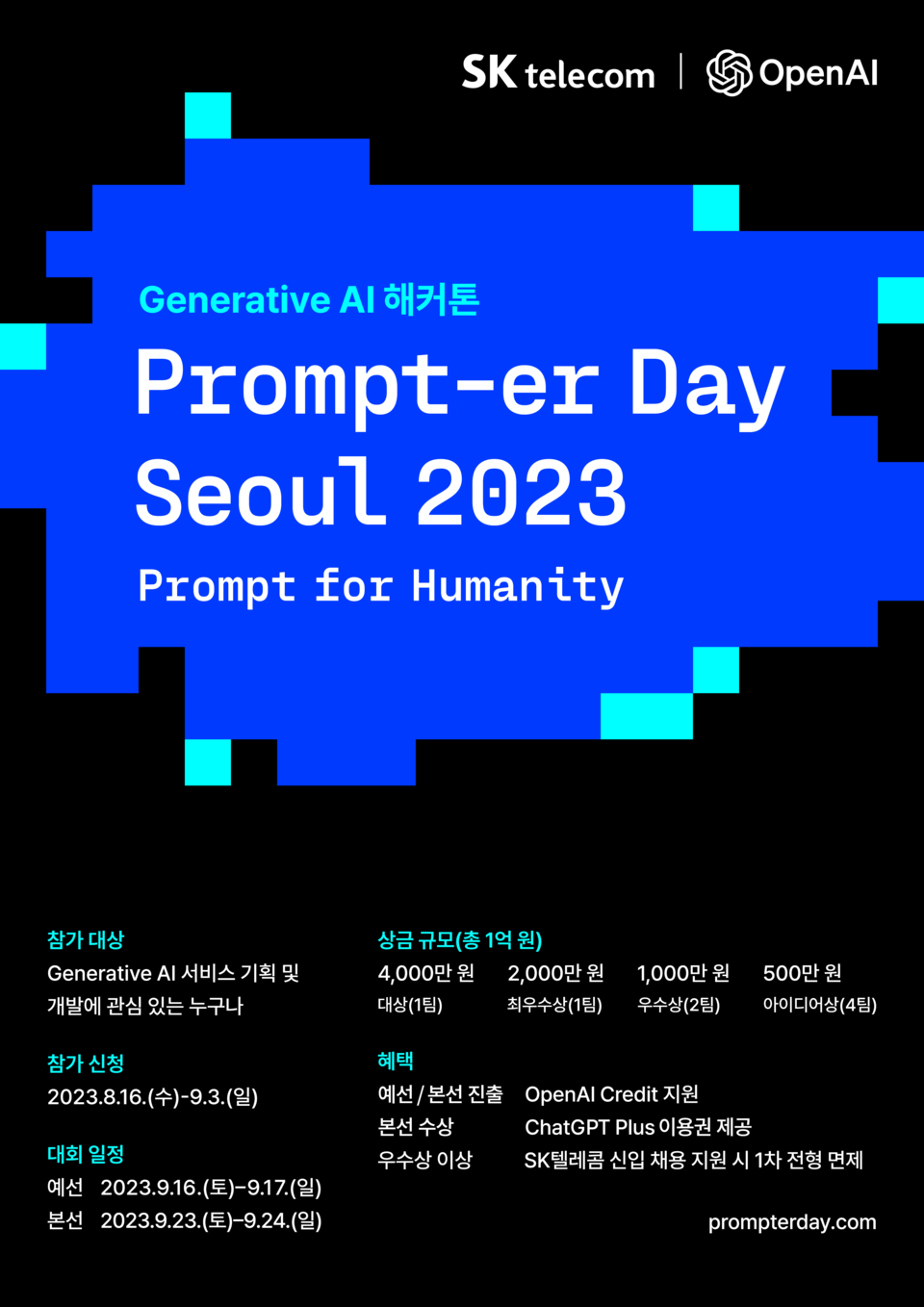 ▲인공지능(AI) 해커톤 ‘프롬프터 데이 서울 2023’이 내달 16일부터 서울에서 열린다. 사진은 행사 포스터. ⓒSK텔레콤