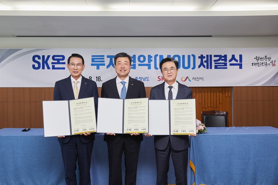 ▲(왼쪽부터) 이완섭 서산시장, 지동섭 SK온 대표이사(사장), 김태흠 충남도지사가 16일 충남 홍성군 소재 도청에서 SK온 서산 3공장 증설 투자를 위한 업무협약을 맺었다. ⓒSK온