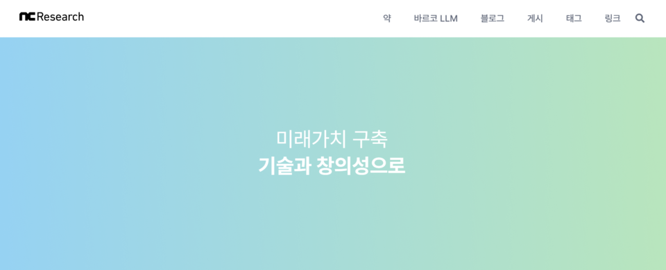 ▲엔씨 리서치(NC Research) 웹페이지 화면 갈무리. ⓒ엔씨소프트