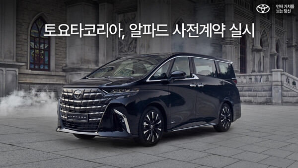 ▲토요타 프리미엄 미니밴 ‘알파드’ ⓒ토요타코리아