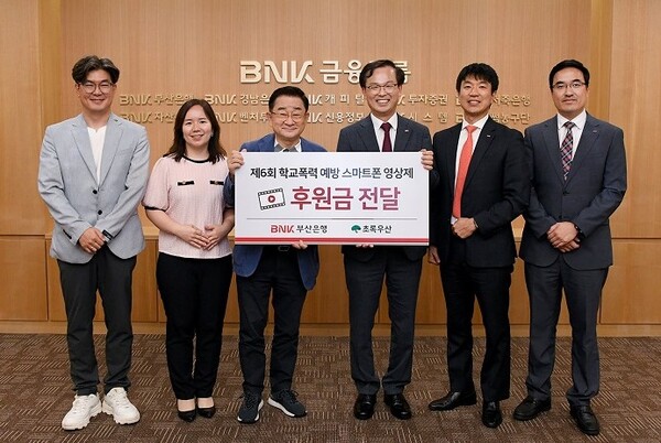 BNK부산은행(은행장 방성빈)은 지난 22일 부산은행 본점에서 초록우산어린이재단 부산지역본부와 학교폭력 예방을 위한 ‘제6회 학교폭력 예방 스마트폰 영상제’ 후원금 전달식을 가졌다.(사진 오른쪽 세번째부터) BNK부산은행 강석래 경영기획본부장, 초록우산어린이재단 이홍렬 홍보대사와 초록우산어린이재단 노희헌 부산지역본부장(사진 왼쪽 첫번째) ⓒ부산은행
