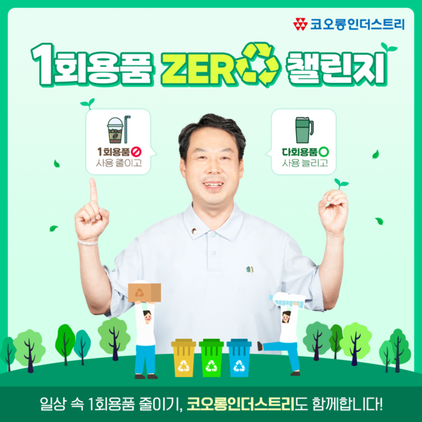 ▲일회용품 제로 챌린지에 참여한 김영범 코오롱인더스트리 대표 ⓒ코오롱인더스트리