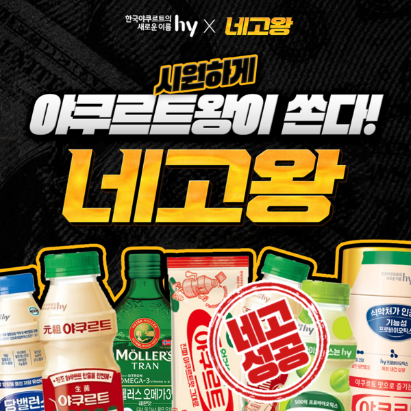 ▲네고왕 프로모션. ⓒhy