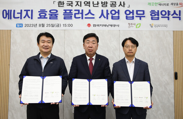 ▲에너지효율플러스 업무협약 체결 후 정용기 한국지역난방공사 사장, 이범석 청주시장, 주영남 한국에너지재단 사무처장(사진 왼쪽부터)이 기념촬영을 하고 있다. ⓒ한국지역난방공사