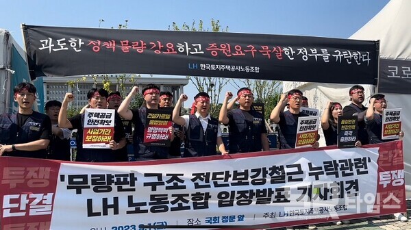 ▲1일 국회 정문에서 LH노동조합이 '무량판 구조 전단보강철근 누락관련' 입장발표 기자회견을 열고 구호를 외치고 있다. ⓒ박은영 기자