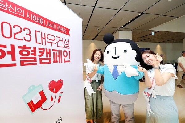 ▲대우건설이 2023 헌혈 캠페인을 실시했다. ⓒ대우건설