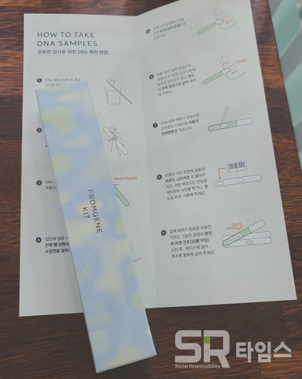 ▲프롬진(Fromgene) 키트. ⓒ박현주 기자