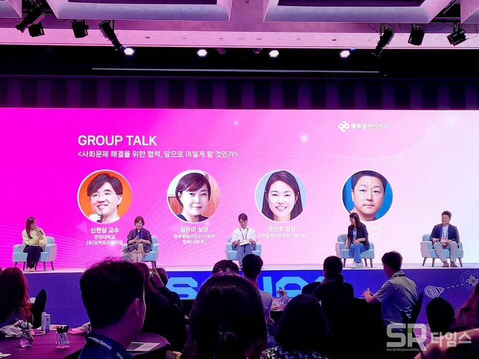 ▲그룹 토론에 참여한 (왼쪽부터) 배혜지 아나운서, 임은미 행복얼라이언스 사무국 실장, 신현상 한양대학교 교수, 권연주 스마일게이트 희망스튜디오 실장, 최민건 BGF리테일 팀장. ⓒ선호균 기자