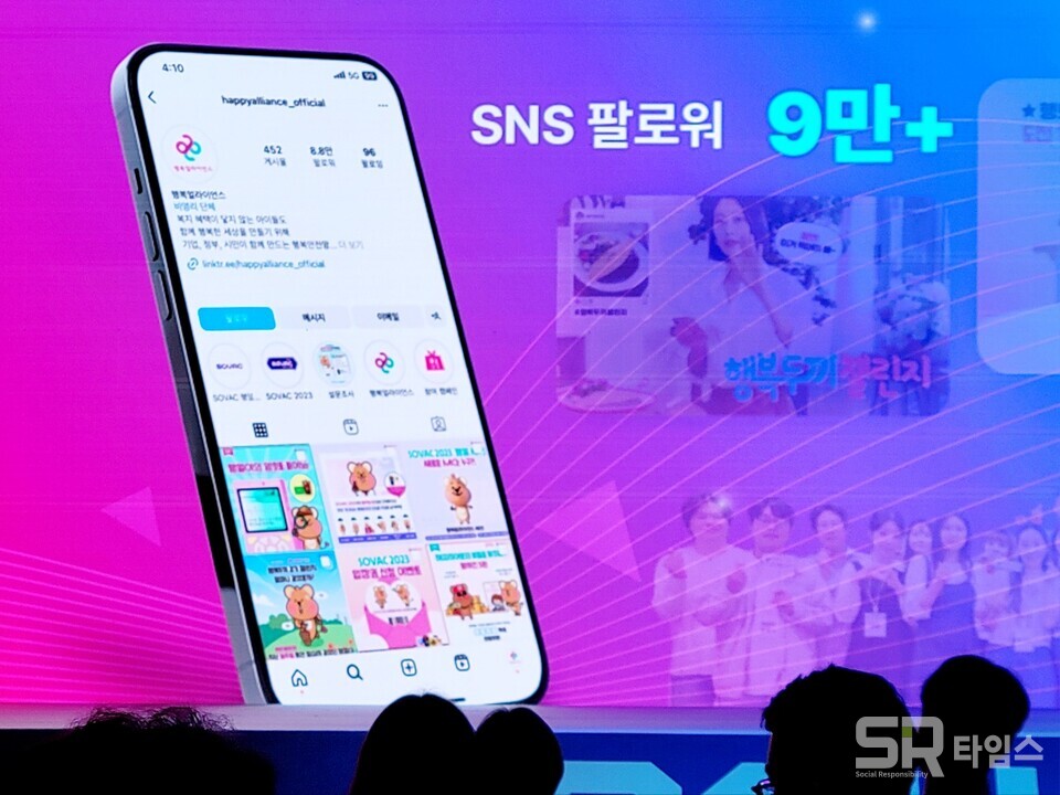 ▲행복얼라이언스 사회관계망서비스(SNS) 팔로워 수가 9만명을 넘어섰다. ⓒ선호균 기자