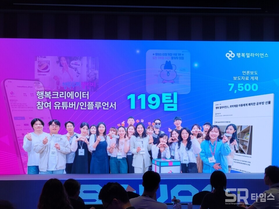 ▲행복얼라이언스에 참여한 유튜버와 인플루언서. ⓒ선호균 기자