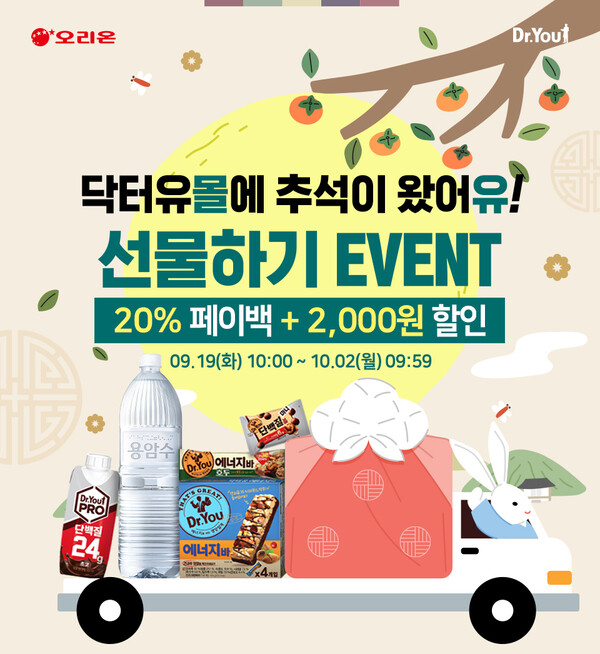▲닥터유몰 ‘추석 선물하기 이벤트’.ⓒ오리온