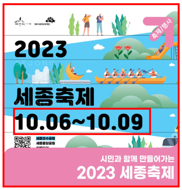 ▲최민호 세종시장 노마스크 이후 야심 차게 준비한 첫 ‘세종축제’가 예산 공개를 꺼려 비리 의혹 논란을 자초하고 있다(세종축제 포스터)