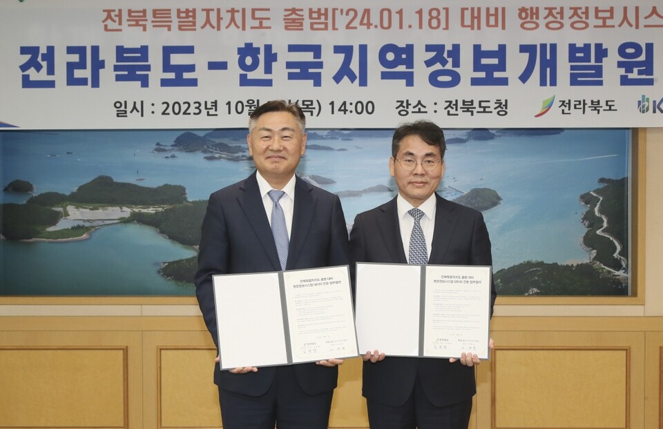 ▲5일 전북도청에서 (왼쪽부터) 김관영 전북도지사와 이재영 개발원장이 업무협약식 후 기념 촬영을 하고 있다. ⓒ한국지역정보개발원