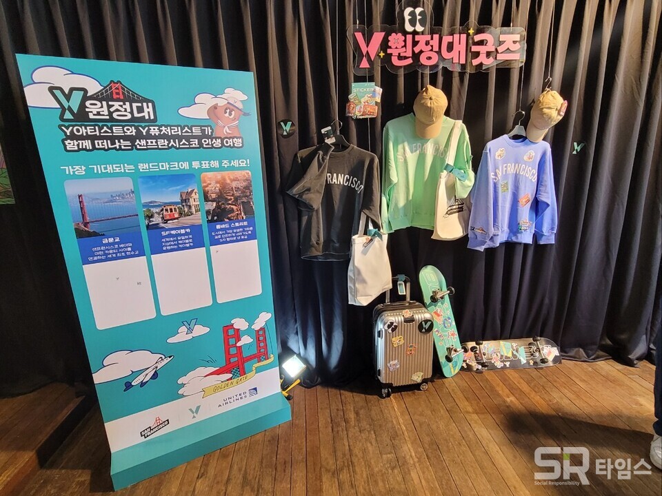 ▲엔데믹 이후 20대 고객의 해외여행 니즈가 증가하면서 KT가 미국 샌프란시스코 관광청으로부터 여행가이드와 제반 비용을 지원받아 Y원정대를 운영하고 굿즈를 증정하고 있다. ⓒ선호균 기자