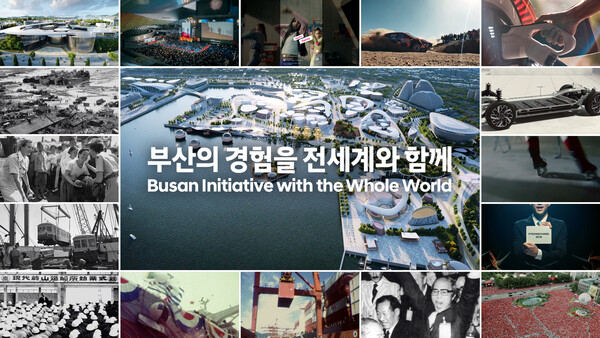 ▲현대차그룹의 부산세계박람회 유치 홍보 영상 '부산의 경험을 전세계와 함께(Busan Initiative with the Whole World)'편의 메인 화면. ⓒ현대자동차그룹