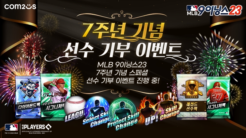 ▲‘MLB 9이닝스 23’ 7주년 기념 특별 이벤트 이미지. ⓒ컴투스