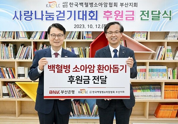 ▲ BNK부산은행(은행장 방성빈)은 12일 한국백혈병소아암협회 부산지회를 방문해 후원금 1,000만원을 전달했다.(사진 오른쪽부터 BNK부산은행 강석래 경영기획본부장, 한국백혈병소아암협회 부산지회 박동호 지회장) ⓒ부산은행