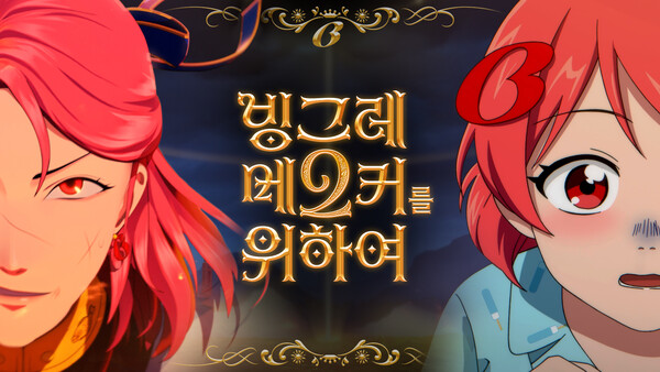 ▲'빙그레 메2커를 위하여'.ⓒ빙그레