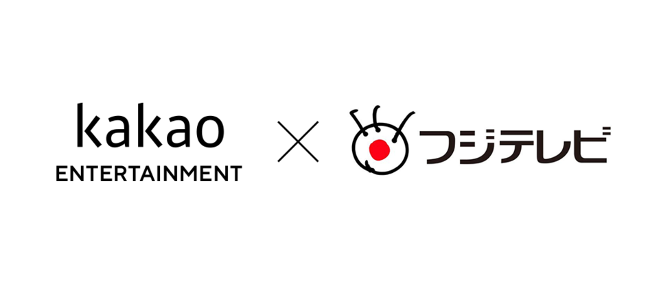 ▲카카오엔터테인먼트·후지TV 로고. ⓒ각사