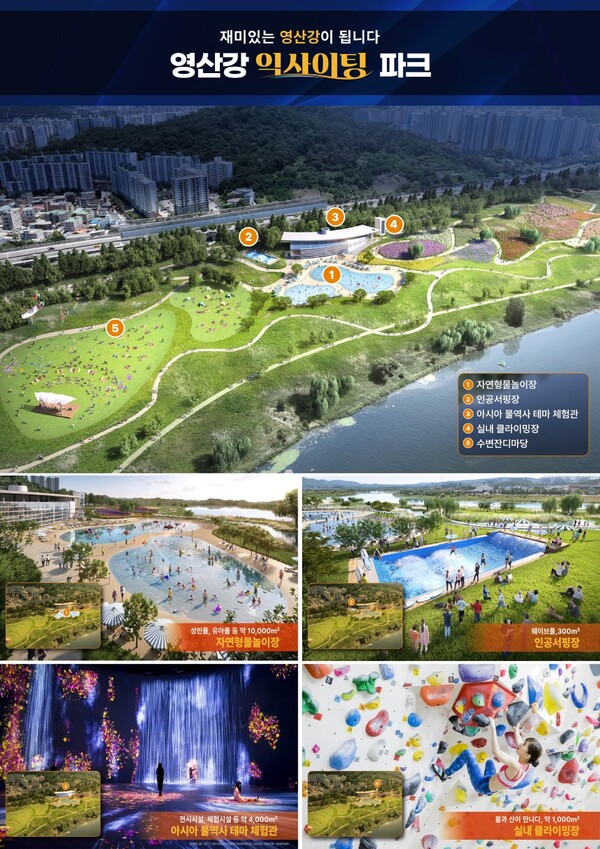 ▲영산강 익사이팅 파크. ⓒ우미건설