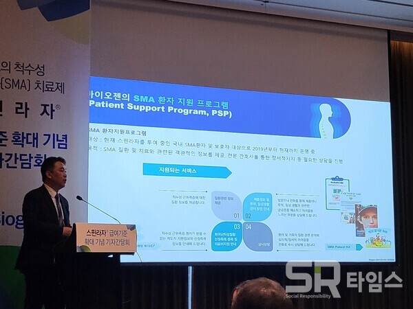 ▲‘스핀라자 신규 급여 기준 및 주요 임상데이터’를 설명하고 있는 최정남 바이오젠 코리아 의학부 상무. ⓒ최나리 기자