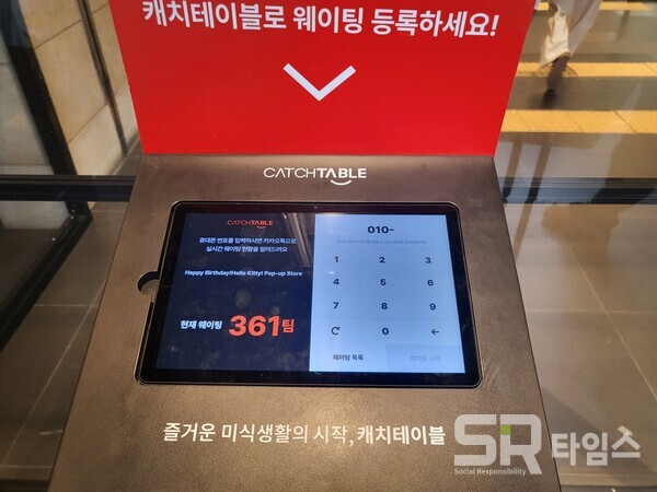 ▲굿즈샵에 입장하기 위한 웨이팅 시스템은 이날 오전 10시 50분 기준으로 무려 361팀이 이미 현장 예약을 마쳤다. ⓒ최나리 기자