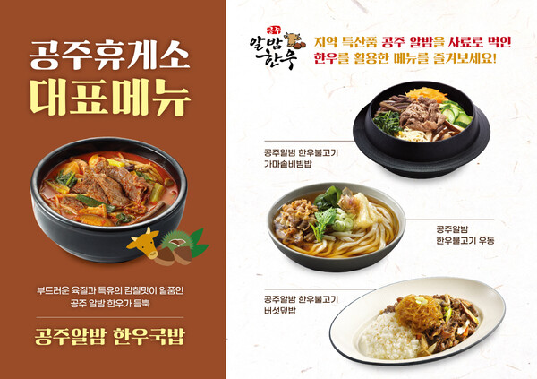 ▲풀무원푸드앤컬처, 공주휴게소 대표메뉴.ⓒ풀무원