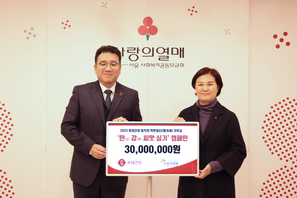 ▲구영영 롯데건설 ESG 팀장(왼쪽)과 사랑의열매 신혜영 사무처장이 전달식 이후 기념촬영을 하고 있다. ⓒ롯데건설