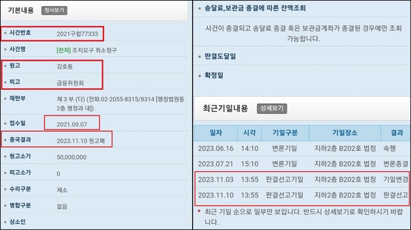 ▲강호동 합천 율곡농협 조합장이 제기한 행정소송 나의사건 검색 캡처본 ⓒ대한민국 법원 사이트