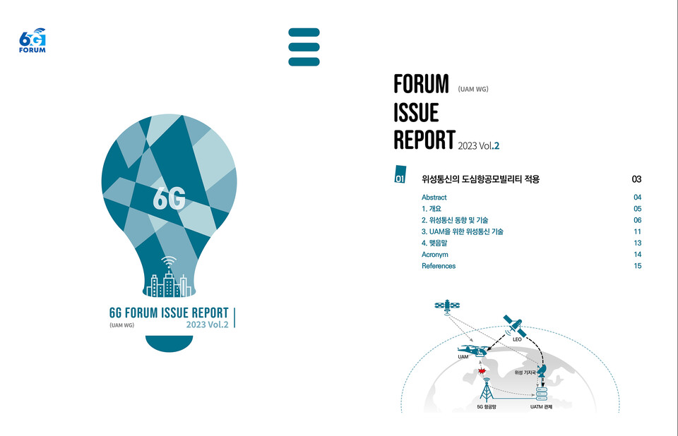 ▲KT가 단독 발간한 ‘6G 포럼 UAM 이슈리포트’ 이미지. ⓒKT
