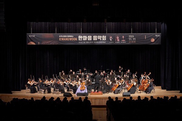 ▲11일 광운대학교 동해문화예술관 대극장에서 열린 ‘광운 한마음 음악회’에서 심포니송이 공연을 진행하고 있다. ⓒ광운학원