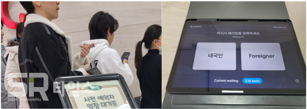 ▲사전예약 입장 대기줄 옆으로 현장예약을 등록하는 모습, 15일 오전 10시 20분 기준 230명이 현장예약을 마쳤다. ⓒ최나리 기자