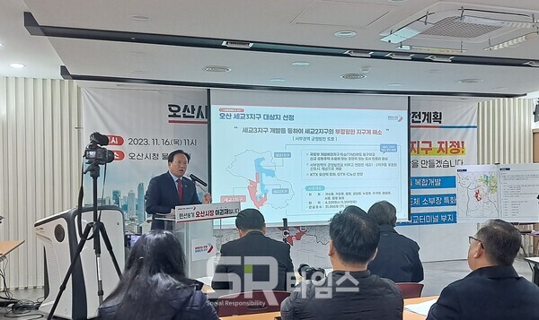 ▲이권재 오산시장이 세교3 신규 공공주택지구 대상지 선정 관련 브리핑을 하고 있다.