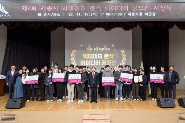 ▲박데이터 아이디어 공모전ⓒ세종시