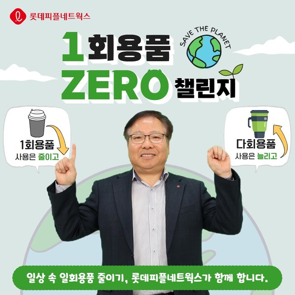 ▲릴레이 챌린지에 참여한 김용기 대표. ⓒ롯데피플네트웍스