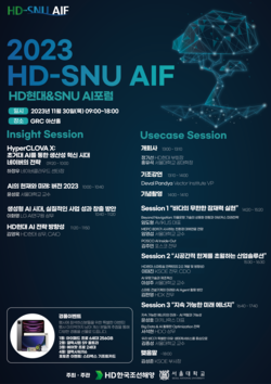 ▲HD현대가 30일 글로벌R&D센터(GRC)에서 개최한 ‘제2회 HD현대&SNU AI포럼’ 포스터. ⓒHD현대
