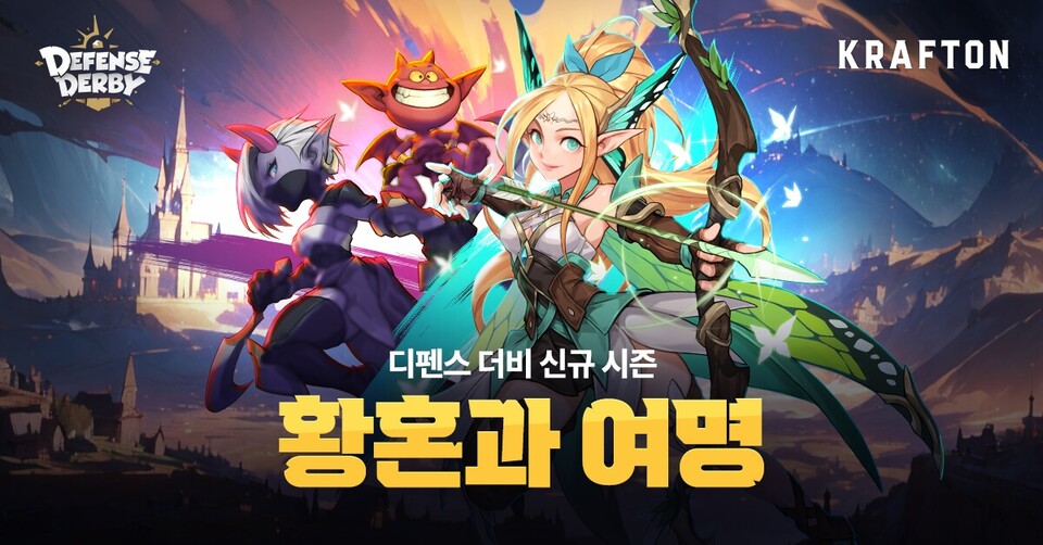 ▲디펜스 더비 신규 시즌 ‘황혼과 여명’. ⓒ크래프톤