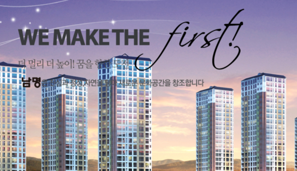 ▲남명건설 공식 홈페이지 메인 화면 캡처. ⓒ남명건설