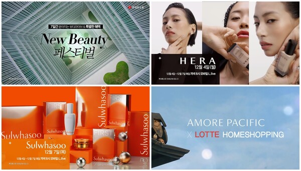 ▲아모레 미위크 기획전. ⓒ롯데홈쇼핑