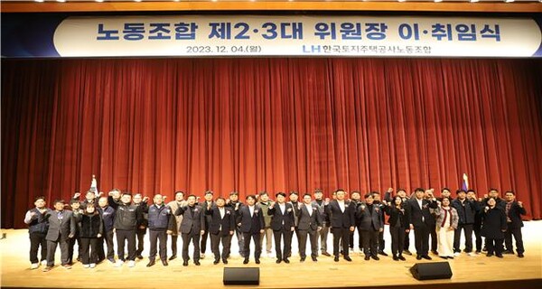 ▲제2대·제3대 LH노동조합 이·취임식에 참석한 노동계 관계자들이 파이팅을 외치고 있다. ⓒLH노동조합