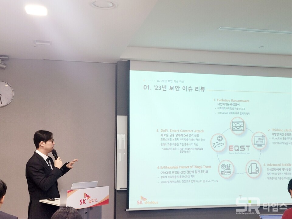 ▲이호석 SK쉴더스 EQST Lab담당이 올해 보안 이슈를 리뷰하고 있다. ⓒ선호균 기자