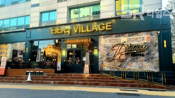 ▲서울 송파구에 있는 BBQ 빌리지 송리단길점. ⓒ박현주 기자