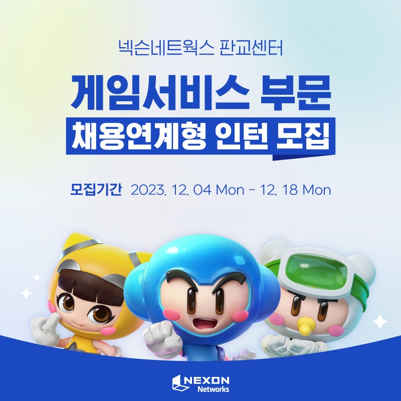 ▲넥슨네트웍스 판교센터에서 이달 중 채용연계형 인턴을 모집한다. ⓒ넥슨