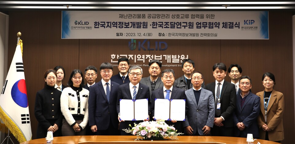 ▲한국지역정보개발원과 한국조달연구원이 지난 4일 서울 상암동 개발원 본 청사에서 재난관리물품 공급망 관리 분야 협력활동 강화를 위한 업무협약을 체결했다. ⓒ한국지역정보개발원