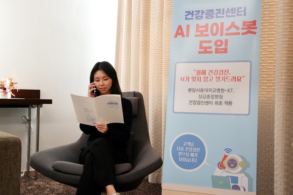 ▲분당서울대병원 관계자가 건강검진센터에 적용된 AI 보이스봇을 체험하고 있다. ⓒKT