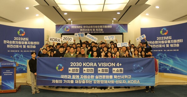 ▲한국순환자원유통지원센터가 서울 서대문구에 위치한 스위스그랜드호텔 다이아몬드홀에서 전 직원과 함께 ‘2030 미래비전 선포식’을 개최했다. ⓒ한국순환자원유통지원센터