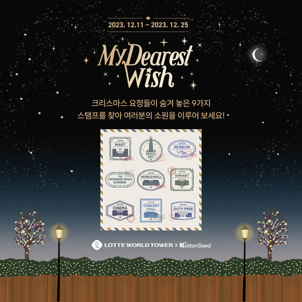 ▲크리스마스 NFT 스탬프 이벤트 이미지. ⓒ롯데정보통신