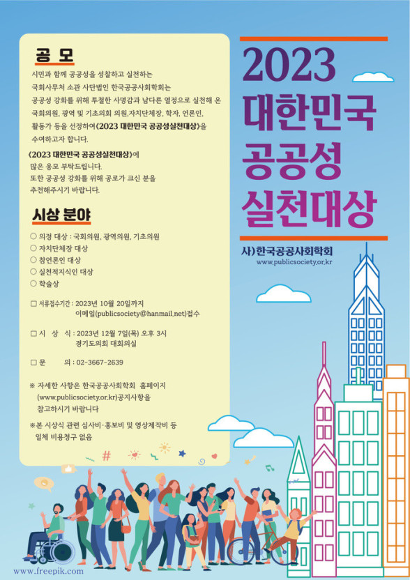 ▲공공성실천대상 모집 포스터 ⓒ공공사회학회