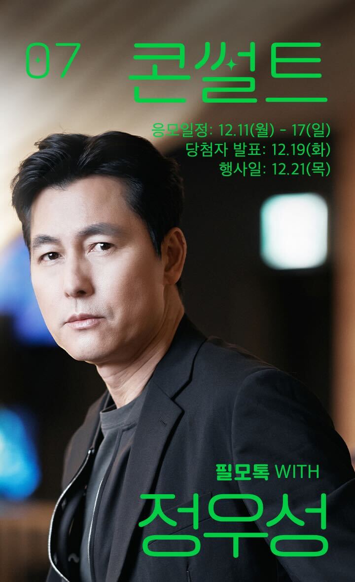 ▲SK브로드밴드가 ‘필모톡 with 정우성’을 개최하고 배우 정우성이 직접 들려주는 ‘서울의 봄’ 이야기를 들려준다. ⓒSK브로드밴드